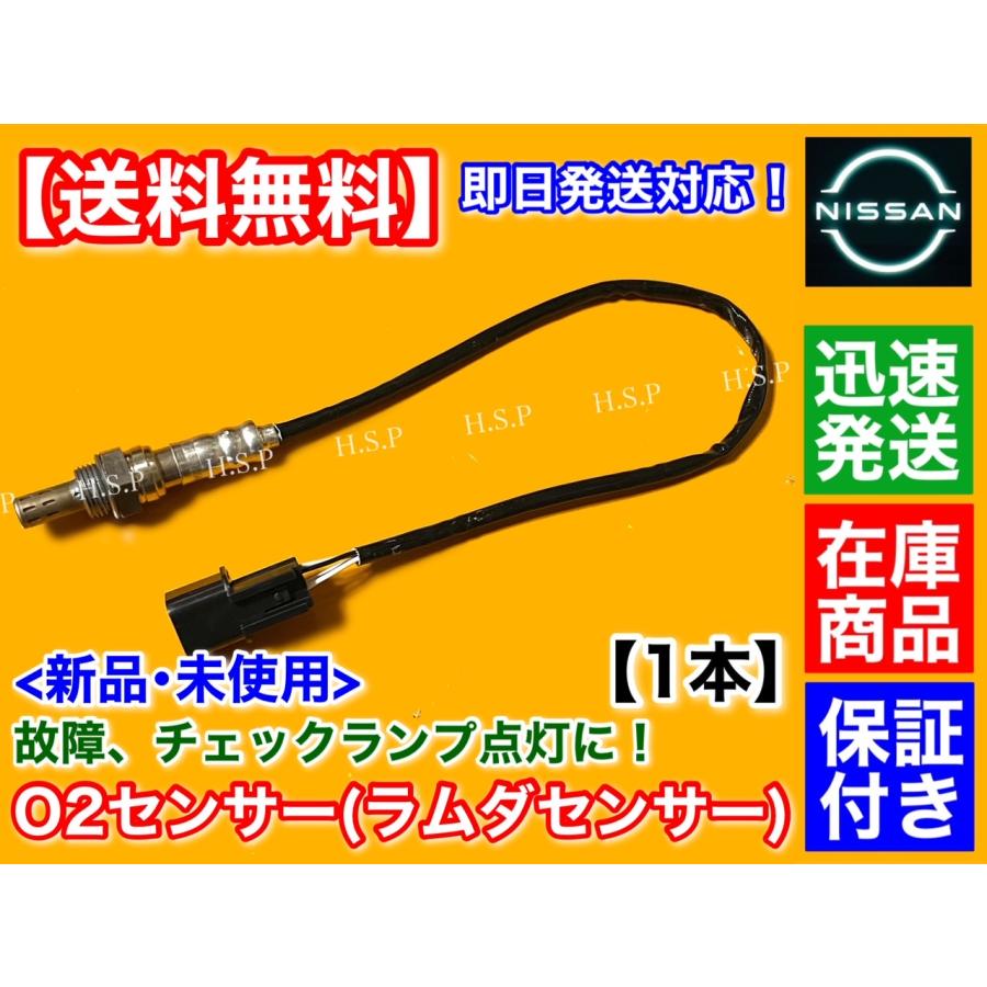 日産 新品 O2センサー フロント 1本 クリッパー トラック U71T