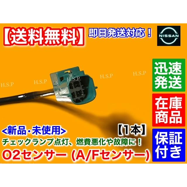 日産 新品 O2センサー 1本 Y11 ウイングロード WRY11 H13.10