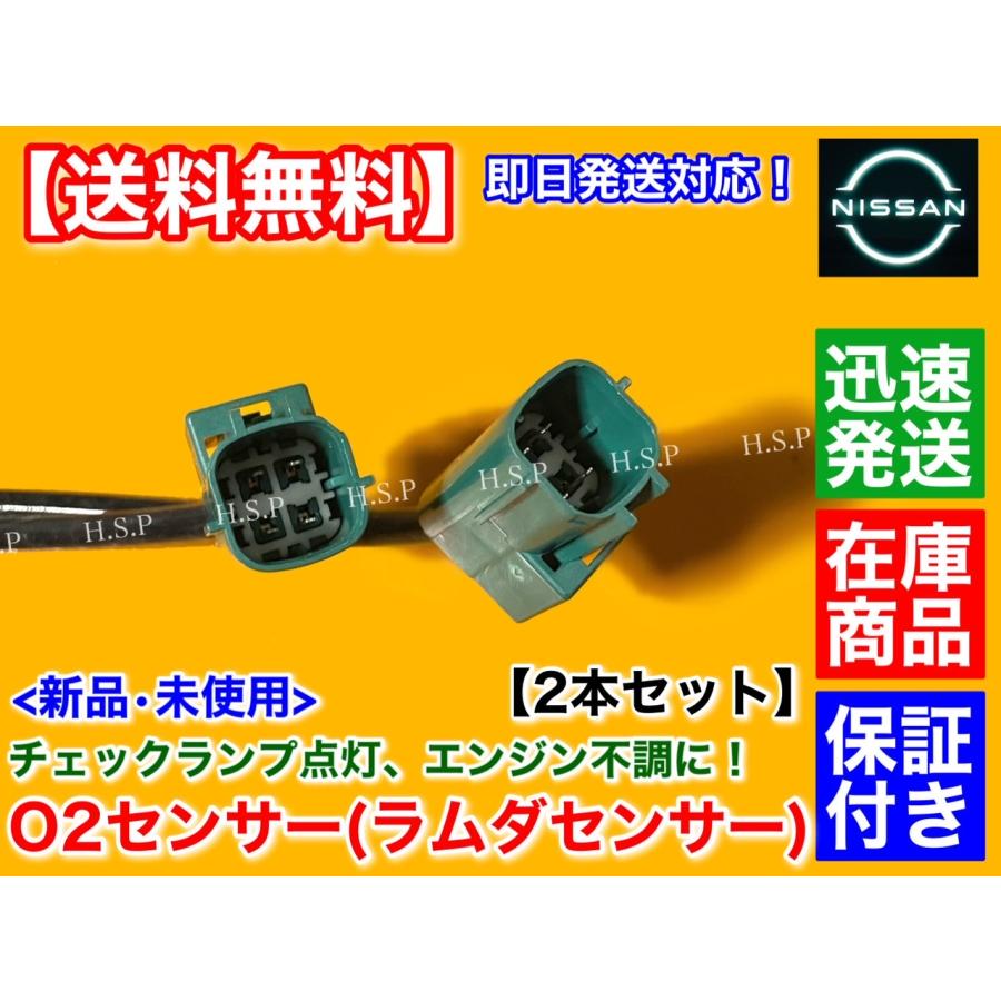 日産 新品 O2センサー フロント 左右 2本SET フェアレディZ Z33 日産 新品 O2センサー フロント 左右 2本SET フェアレディZ Z33