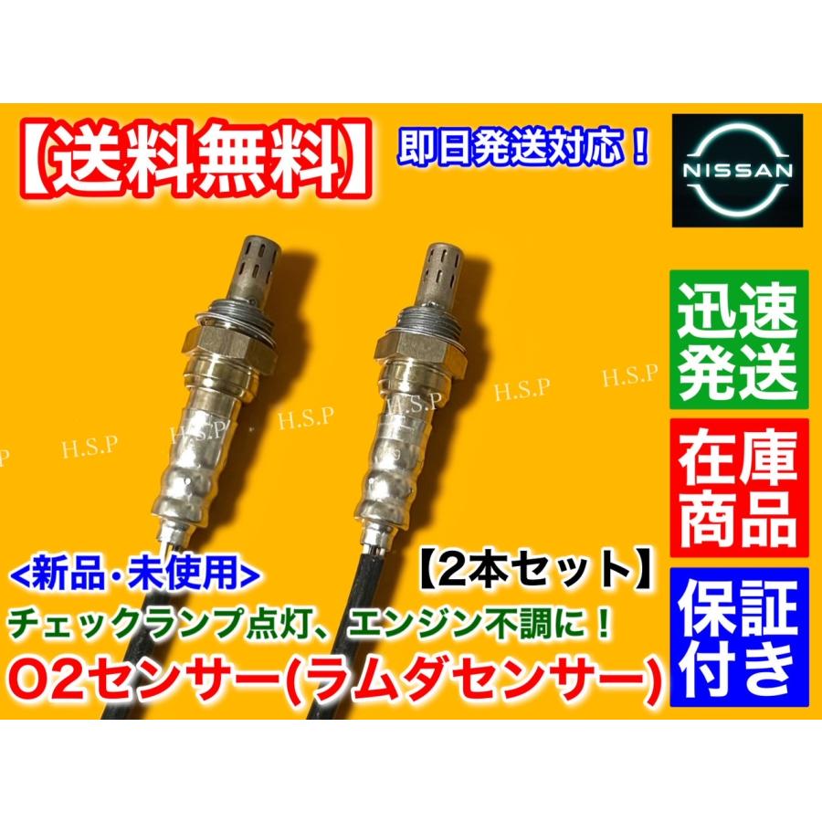 日産 新品 O2センサー フロント 左右 2本SET フェアレディZ Z33 日産 新品 O2センサー フロント 左右 2本SET フェアレディZ Z33