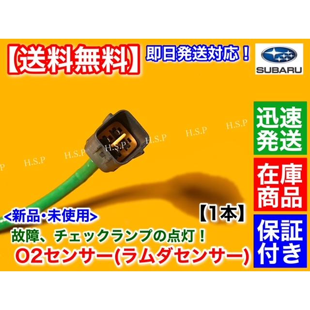 SUBARU（スバル） サンバー バン TV1 TV2 新品 O2センサー フロント 1