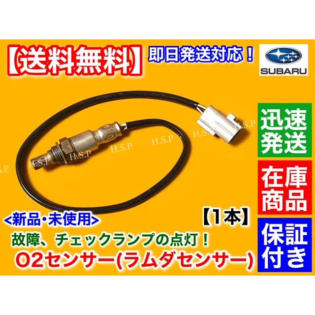 SUBARU サンバー　フロントGセンサー 27540KE042 SUBARU（スバル） サンバー バン TV1 TV2 新品 O2センサー リア 1本
