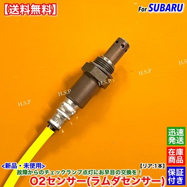 SUBARU（スバル） WRX VAB STI S207 S208 新品 O2センサー リア 1本