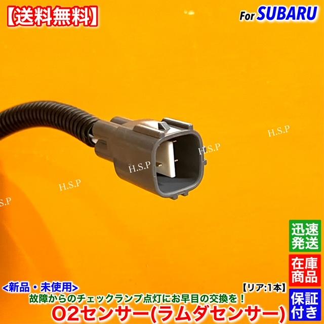 SUBARU（スバル） WRX VAB STI S207 S208 新品 O2センサー リア 1本