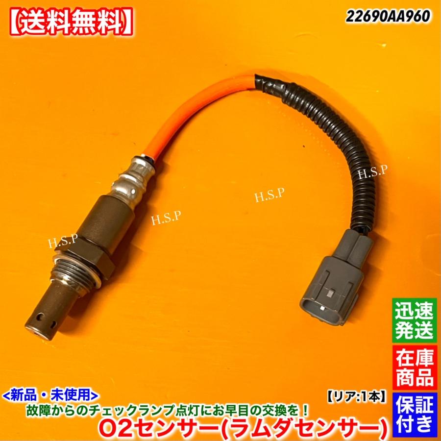 SUBARU（スバル） フォレスター SHJ 新品 O2センサー リア 1本