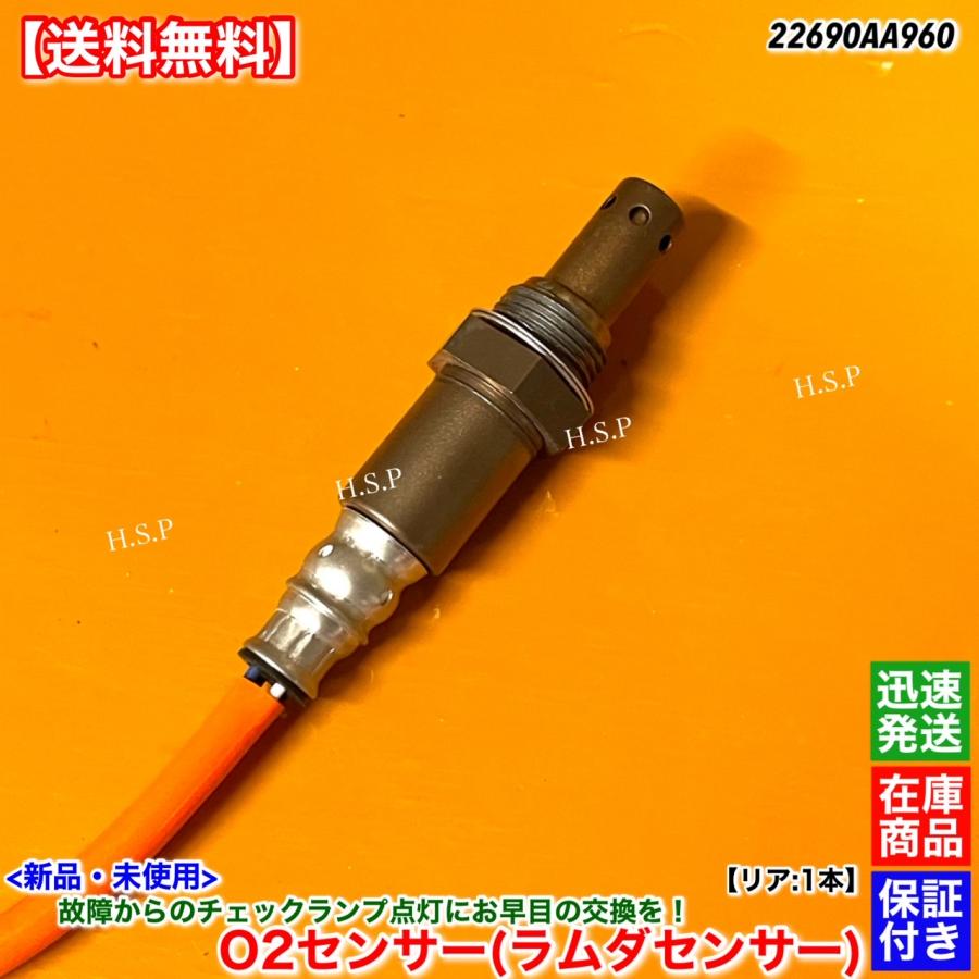 SUBARU（スバル） フォレスター SHJ 新品 O2センサー リア 1本
