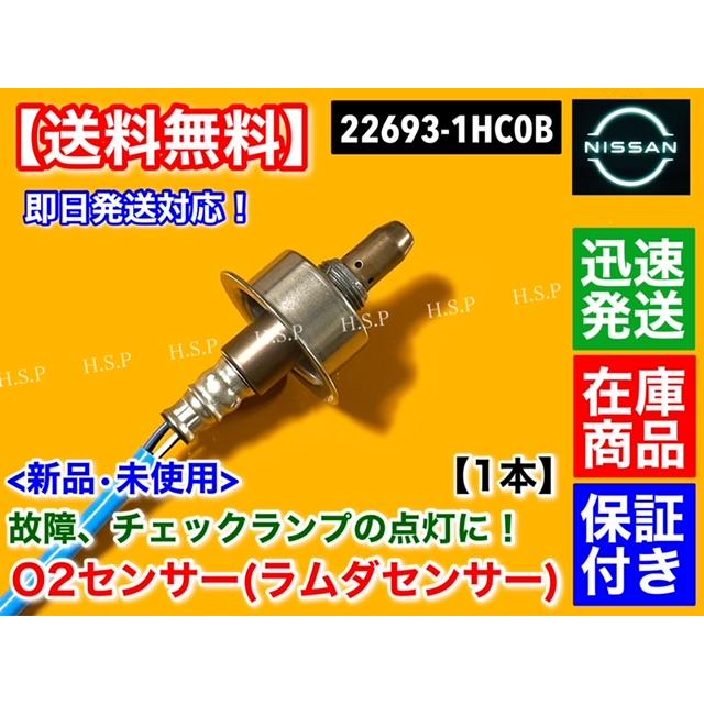 日産 新品 O2センサー フロント 1本 ノート E12 NE12 H24.9〜 22693