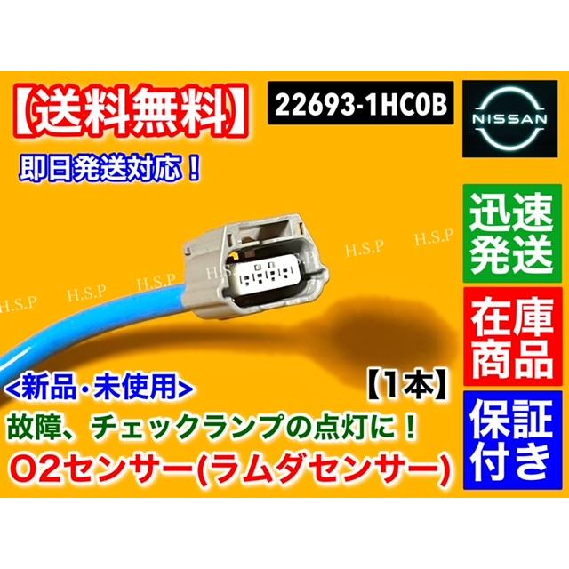 新品 O2センサー フロント 1本 日産 ノート E12 NE12 H24.9〜 HR12DE