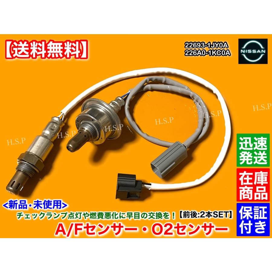 日産 新品 O2センサー 前後 2本SET NV200 バネット バン ワゴン 日産 新品 O2センサー 前後 2本SET NV200 バネット バン ワゴン