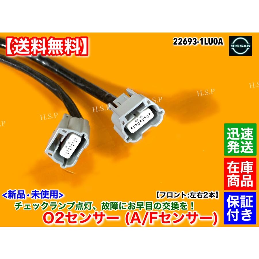 日産 Y51 フーガ H21.11〜 新品 O2センサー フロント 左右 2本 日産 Y51 フーガ H21.11〜 新品 O2センサー フロント 左右 2本