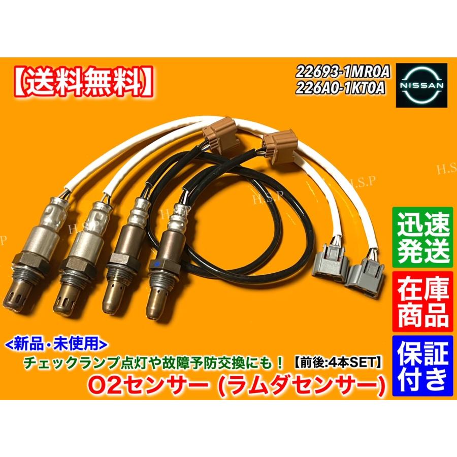 日産 新品 O2センサー 前後左右 4本SET Y51 フーガ HY51 H22.11