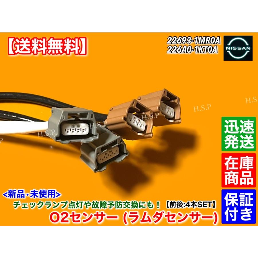 日産 新品 O2センサー 前後左右 4本SET Y51 フーガ HY51 H22.11