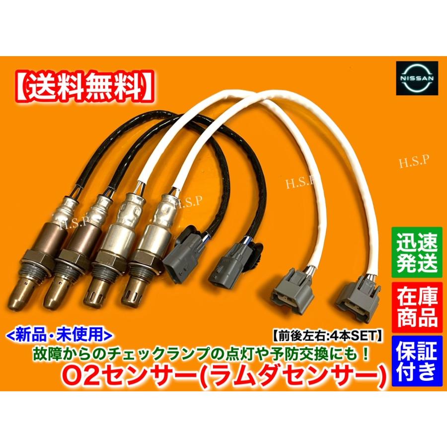 日産（NISSAN） 新品 O2センサー 前後左右 4本SET スカイライン