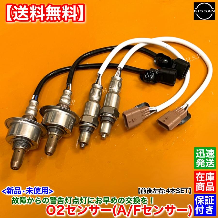 日産（NISSAN） 新品 O2センサー 前後 左右 4本SET スカイライン RV37