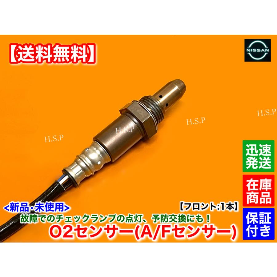 日産 新品 O2センサー フロント 1本 C27 セレナ C27 GC27 GNC27