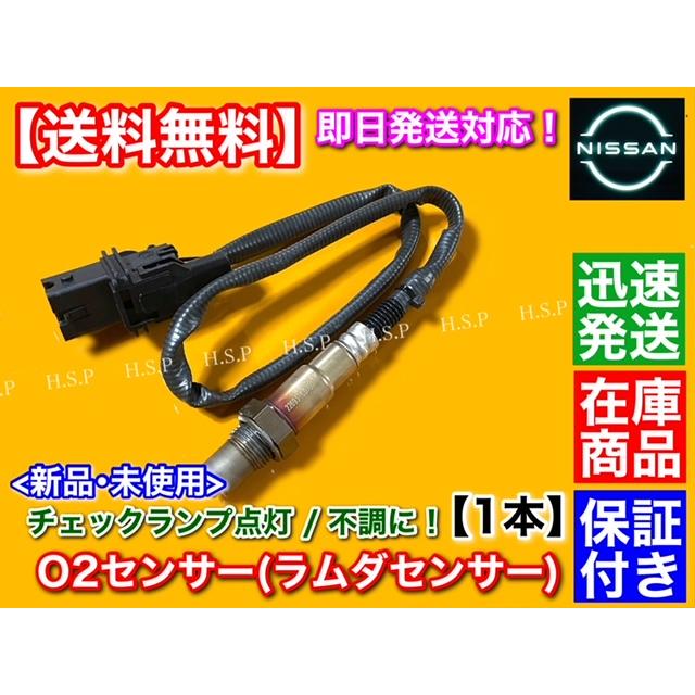 日産（NISSAN） O2センサー ラムダセンサー Z33 フェアレディZ Z33