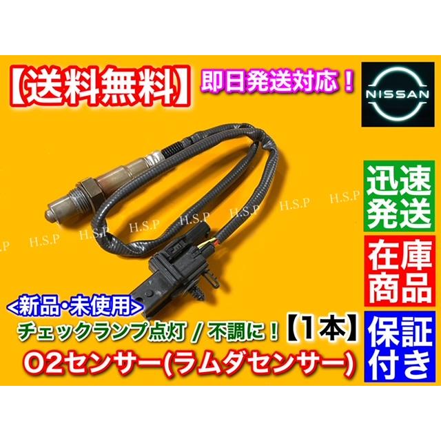 O2センサー ラムダセンサー　Y50 フーガ　PY50 PNY50 フロント側　1本　左右共通品　22693-CD700　日産　VQ35DE 3500cc｜hsp-parts-com｜02