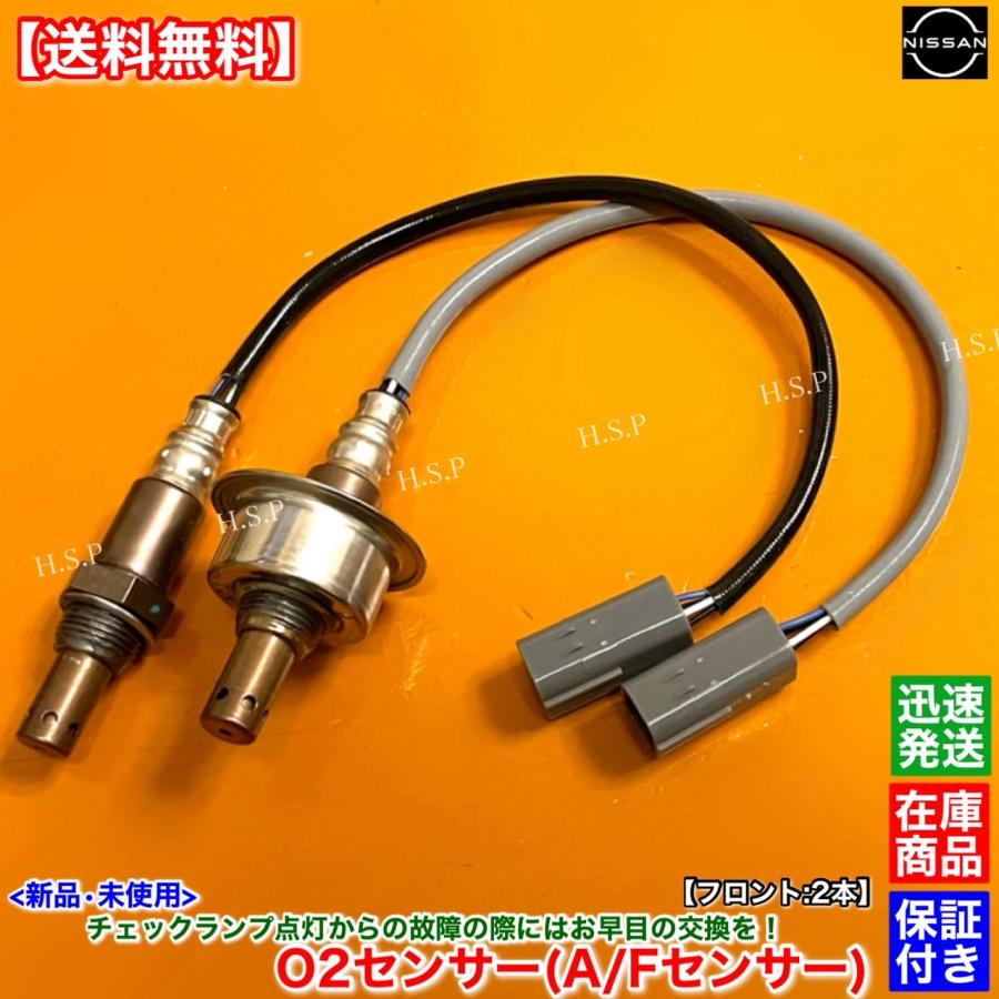日産 新品 O2センサー A/Fセンサー フロント 左右 2本SET R35 GT