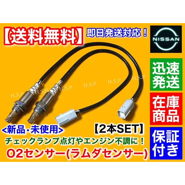 日産 フェアレディZ Z33 HZ33 後期 新品 O2センサー フロント 日産 フェアレディZ Z33 HZ33 後期 新品 O2センサー フロント