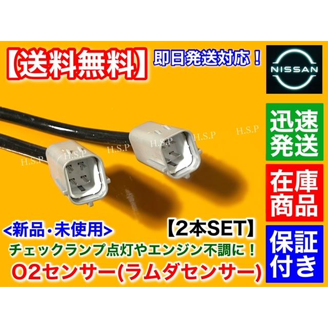 日産 フェアレディZ Z33 HZ33 後期 新品 O2センサー フロント 日産 フェアレディZ Z33 HZ33 後期 新品 O2センサー フロント