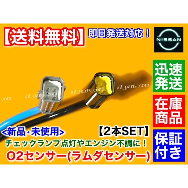 新品 O2センサー 前後 2本　E11 ノート ZE11 H22.11〜　HR16DE 22693-ZW90A 226A0-ET000 エキマニ エキパイ 空燃比センサー ラムダセンサー フロント リア｜hsp-parts-com｜03