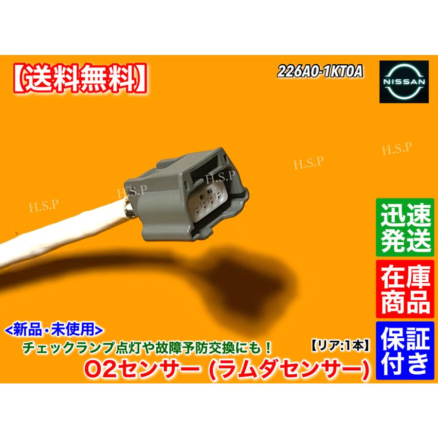 日産 Y51 フーガ HY51 新品 O2センサー リア 左右 片側 1本 日産 Y51 フーガ HY51 新品 O2センサー リア 左右 片側 1本
