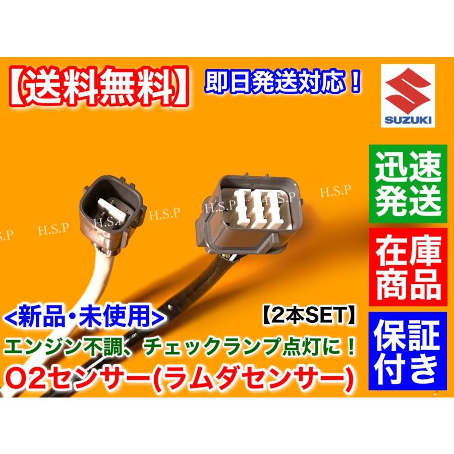 日産（NISSAN） 新品 O2センサー 前後 2本SET ルークス ML21S H21.12