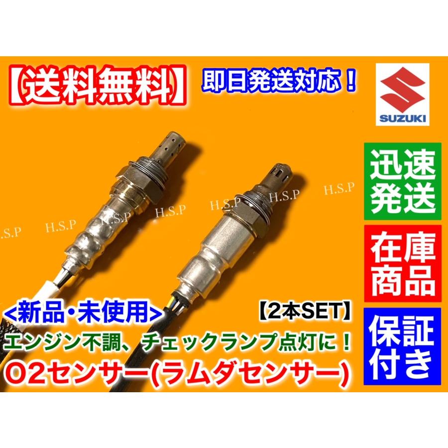 日産 モコ MG22S H21.6〜　新品 O2センサー 前後 2本SET　22740-4A00C 25012-4A00A 25012-4A00D  K6A A/Fセンサー フロント リア エキマニ エキパイ