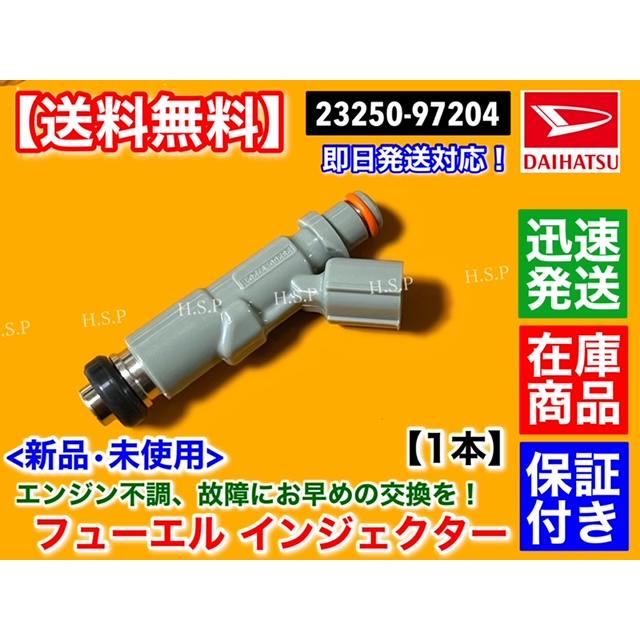 ダイハツ（DAIHATSU） フューエル インジェクター 1本 ハイゼット