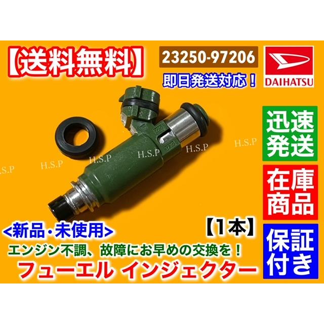 ダイハツ（DAIHATSU） フューエル インジェクター 1本 アトレー S220V