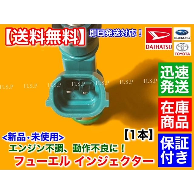 ダイハツ（DAIHATSU） 新品 フューエル インジェクター 1本 タント