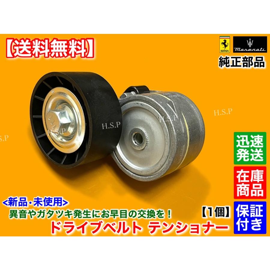 フェラーリ　F355 テンショナーダンパーセット　新品 フェラーリF355 テンショナーダンパーセット新品