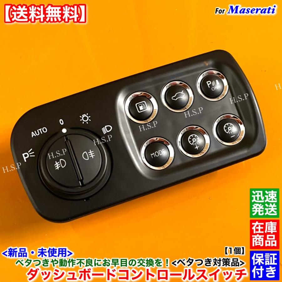 Maserati（マセラティ） グラントゥーリズモ 新品 ダッシュボード