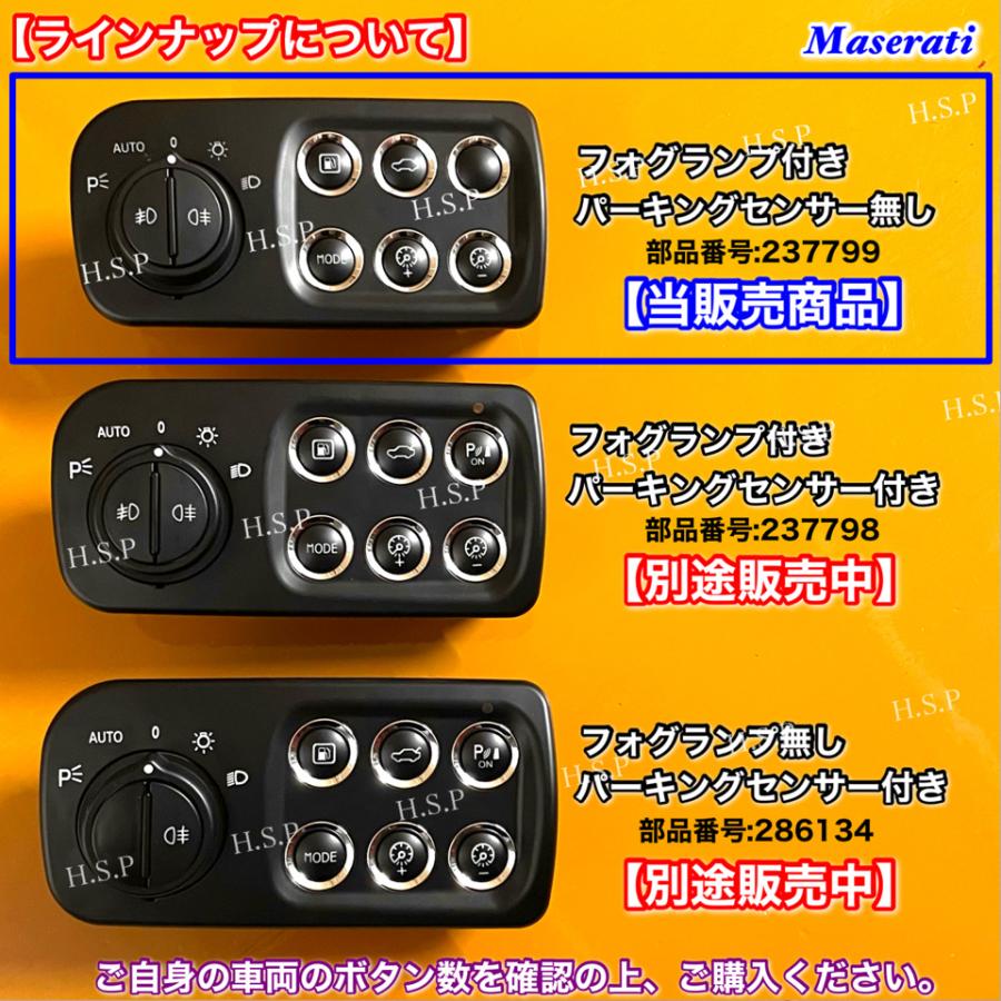 Maserati（マセラティ） グラントゥーリズモ 新品 ダッシュボードコントロールスイッチ 1個 ベタツキ対策品 237799 ヘッドライト ...