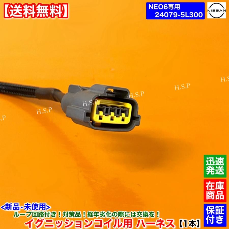 日産 新品 イグニッションコイル用 強化 ハーネス 1本 R34