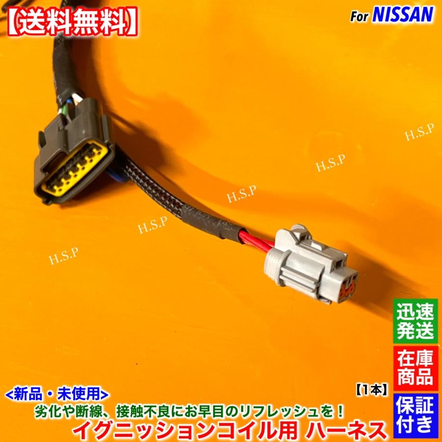日産（NISSAN） 新品 イグニッションコイル用 強化 ハーネス 1本 C34
