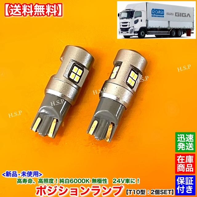 いすゞTWトラックスモールランプ左右　当時物 いすゞ（ISUZU） 高耐久 ギガ 新品 24V LED ポジションランプ スモール