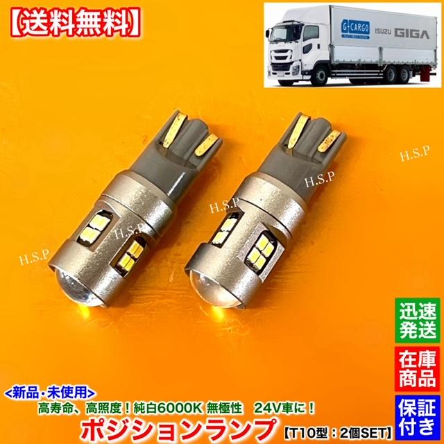 いすゞTWトラックスモールランプ左右　当時物 いすゞ（ISUZU） 高耐久 ギガ 新品 24V LED ポジションランプ スモール