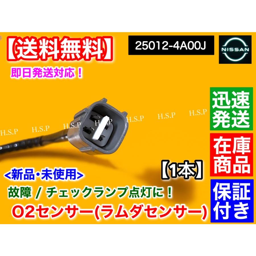 日産（NISSAN） 新品 O2センサー リア 1本 モコ MG33S H25.10〜 R06A