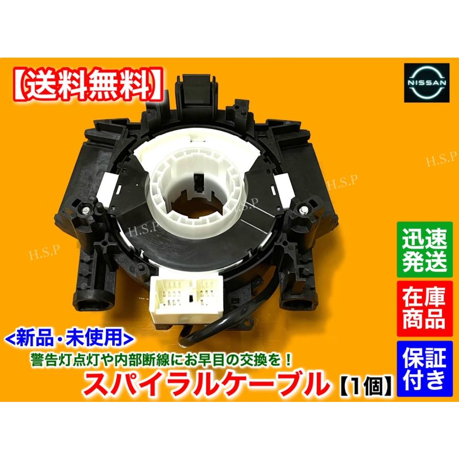 日産 新品 スパイラルケーブル 1個 Z50 ムラーノ PNZ50 VQ35DE H16.9