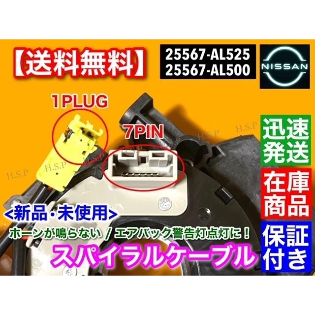 日産（NISSAN） 新品 スパイラルケーブル 1個 セレナ C25 NC25 E51