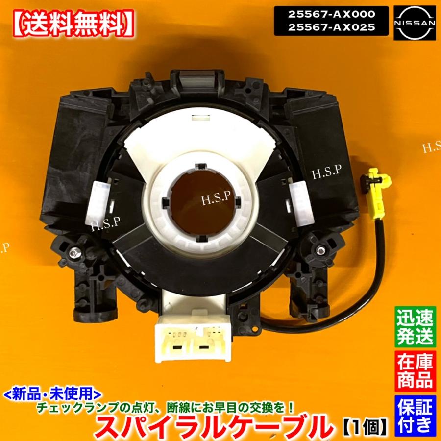 日産（NISSAN） 新品 スパイラルケーブル / E11 ノート / C25 セレナ