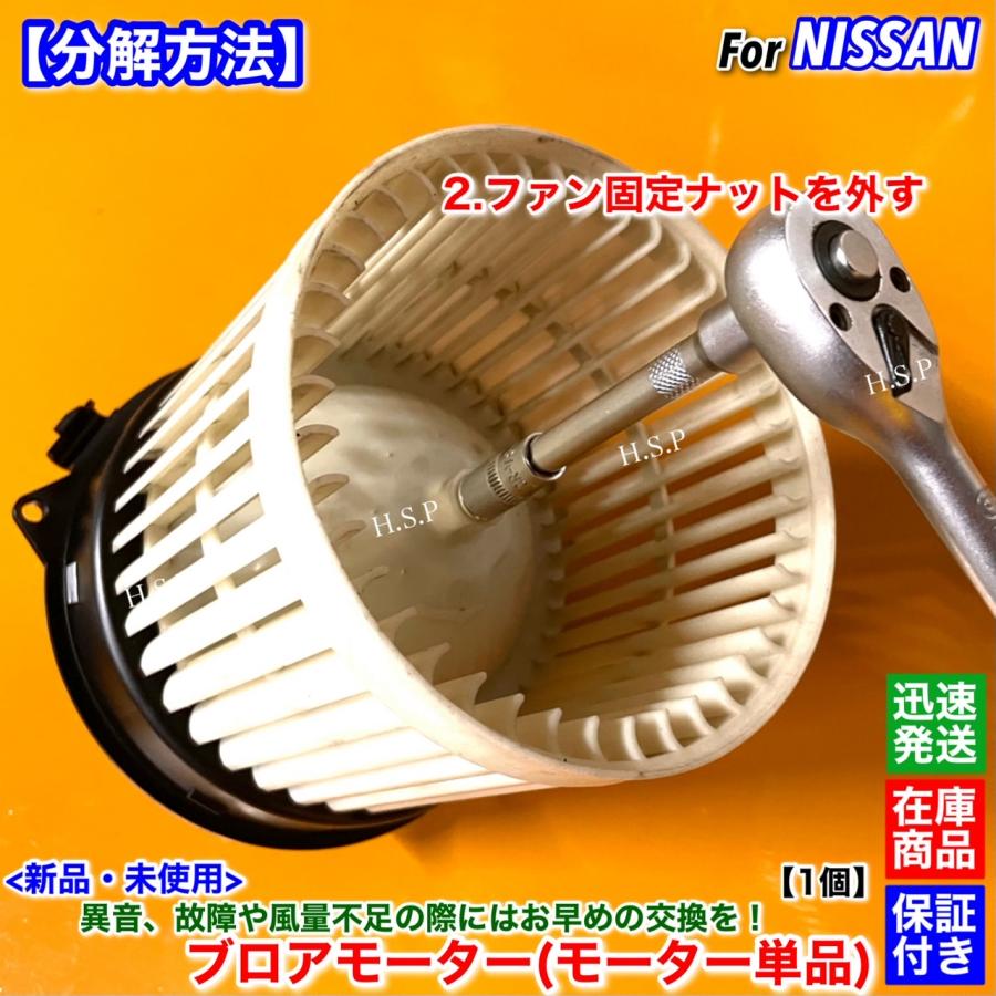 日産（NISSAN） シルフィ TB17 H24.12〜 新品 ブロアモーター モーター