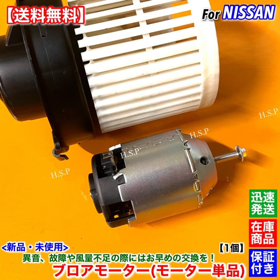 日産 新品 ブロアモーター モーター単品 1個 シルフィ TB17 H24