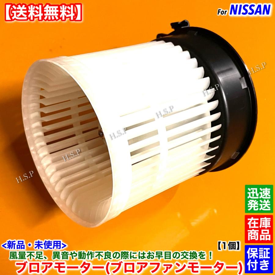 日産（NISSAN） 新品 ブロアモーター 1個 T32系 エクストレイル T32