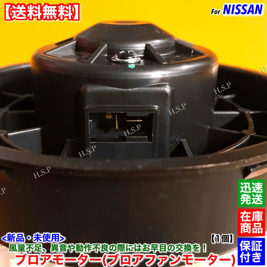 日産（NISSAN） 新品 ブロアモーター 1個 T32系 エクストレイル T32