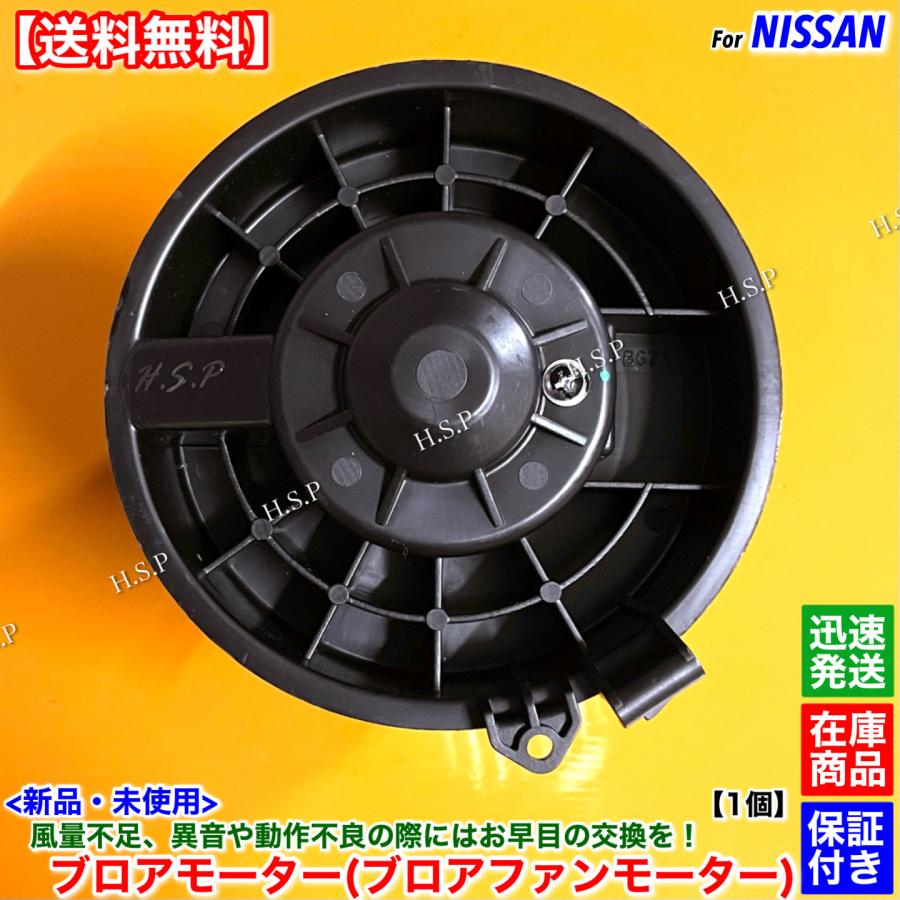 日産（NISSAN） 新品 ブロアモーター 1個 T32系 エクストレイル T32