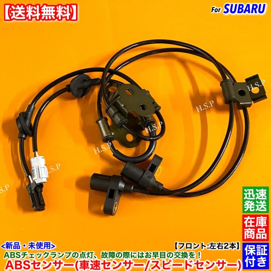 SUBARU（スバル） レガシィ B4 BE5 BE9 BEE 新品 スピードセンサー ABS