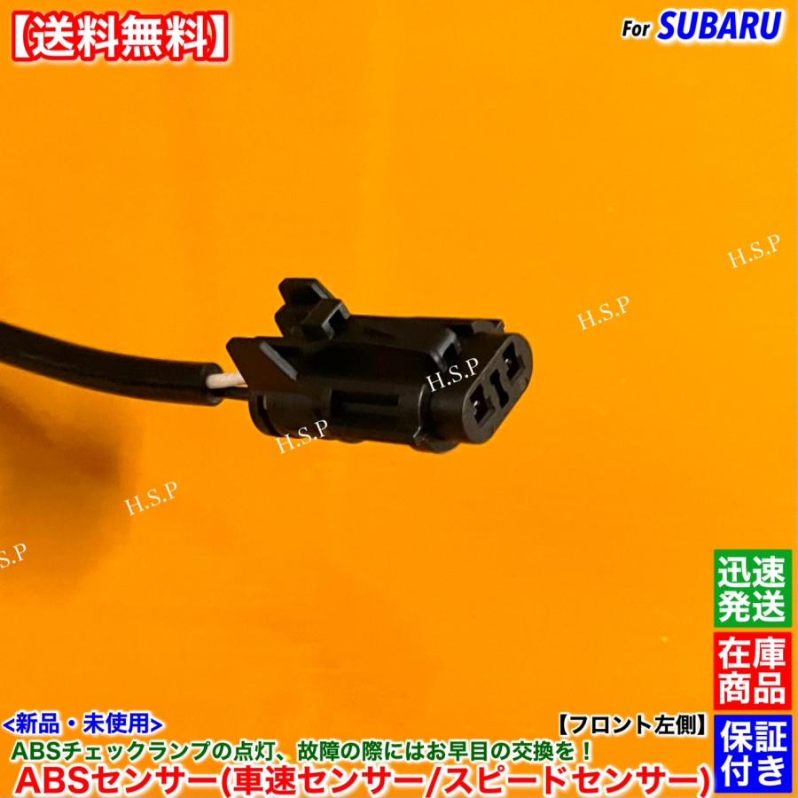 SUBARU（スバル） 新品 スピードセンサー ABSセンサー フロント 左側 1
