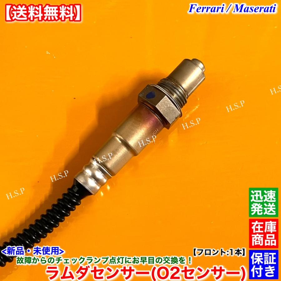 Maserati 新品 O2センサー ラムダセンサー フロント 左右 1本